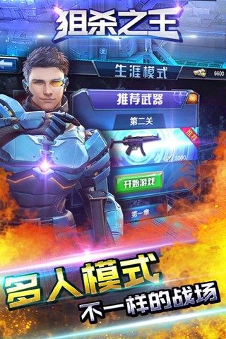 狙杀之王游戏