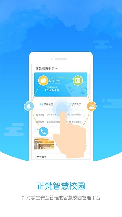 正梵智慧校园家长客户端app