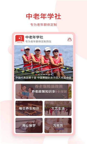 中老年学社手机版