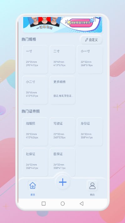 一寸个人证件照软件