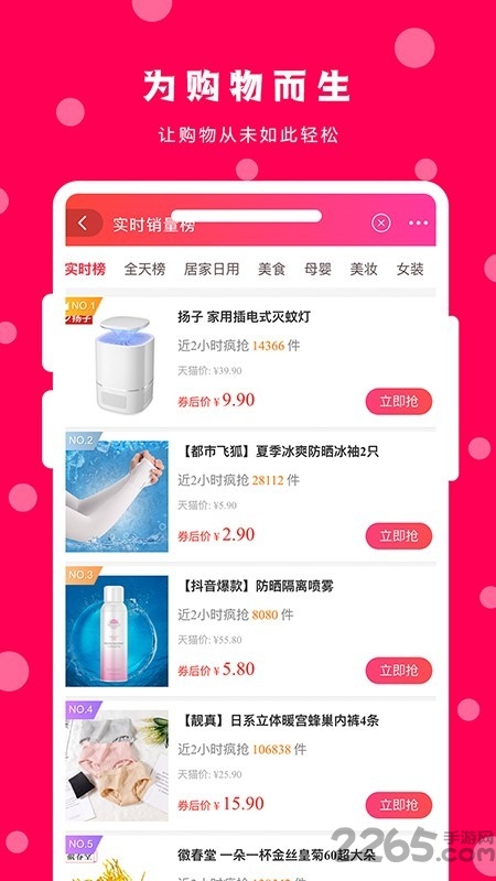 苏上淘搜券领券