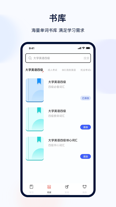 印象英语单词集软件(背单词)