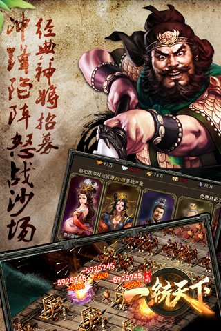 三国一统天下手游官方腾讯版