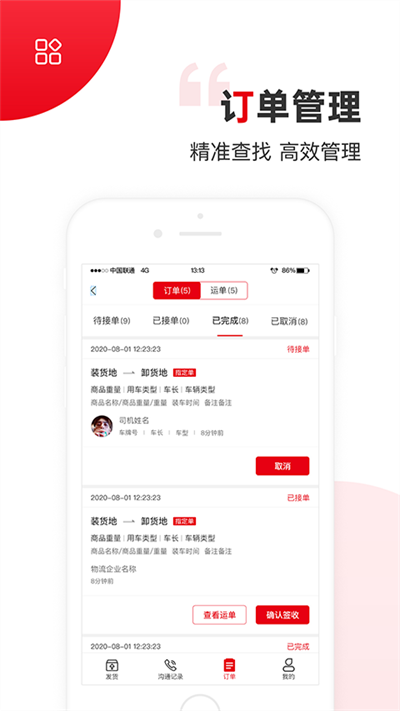 国联智运货主端app