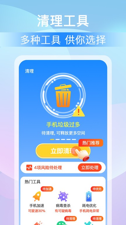 全能大师清理王app 全能大师清理王手机版下载