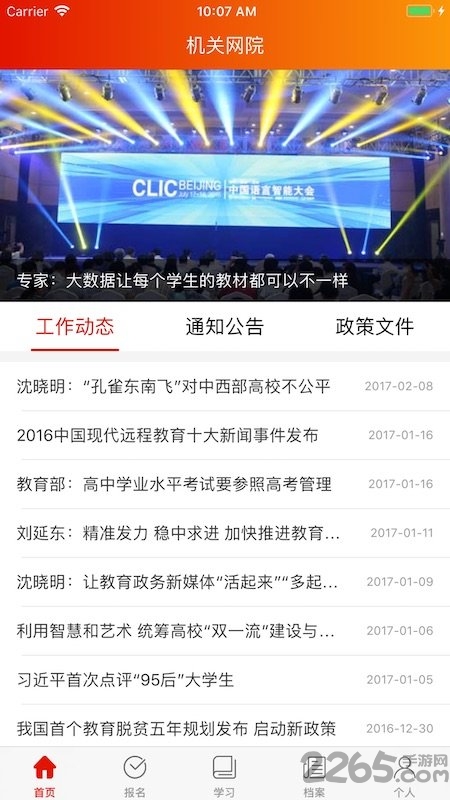 机关网院手机版