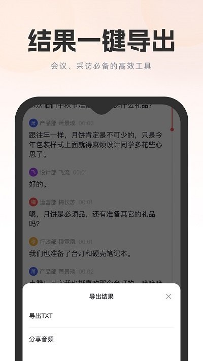 飞兔ai音视频转文字软件