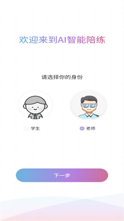 智能乐团陪练手机版