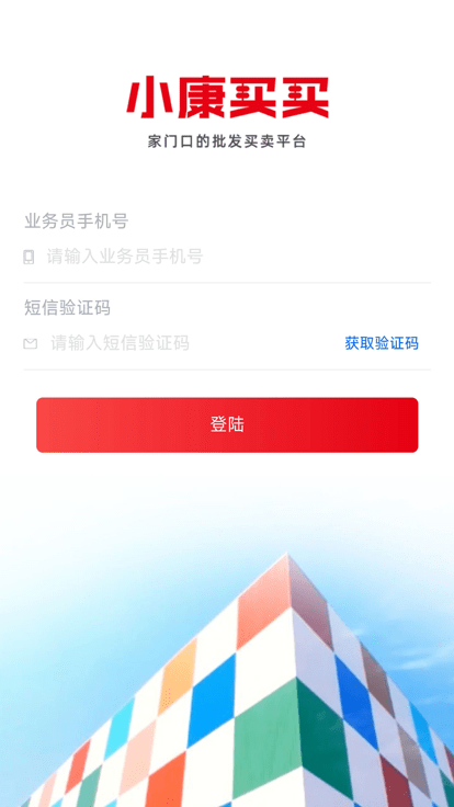 小康买买经销商手机版 小康买买经销商app下载