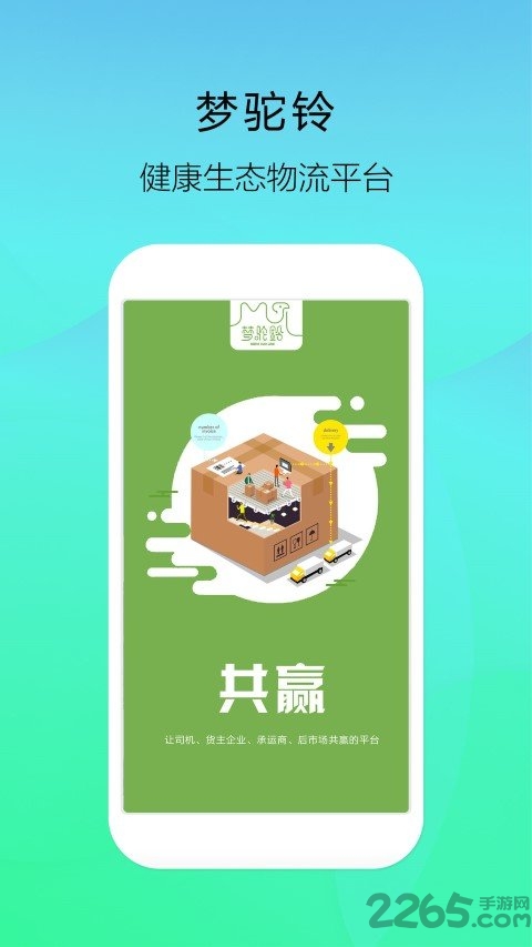 梦驼铃司机app