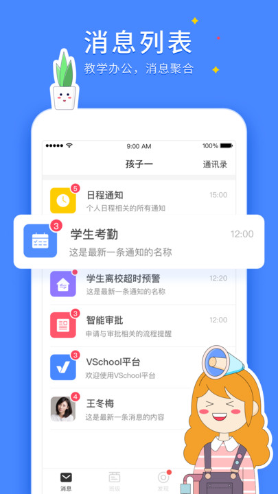 vschool教师端app