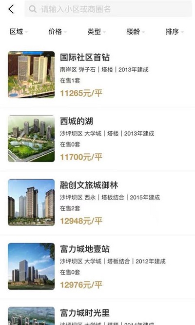 秒房经纪人客户端