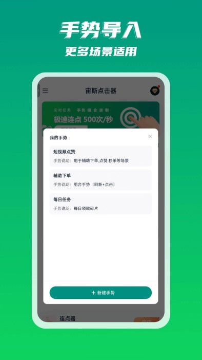 宙斯点击器app 宙斯点击器最新版下载安装