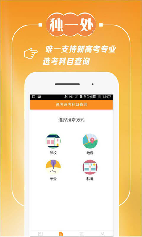 圆橙高考志愿app