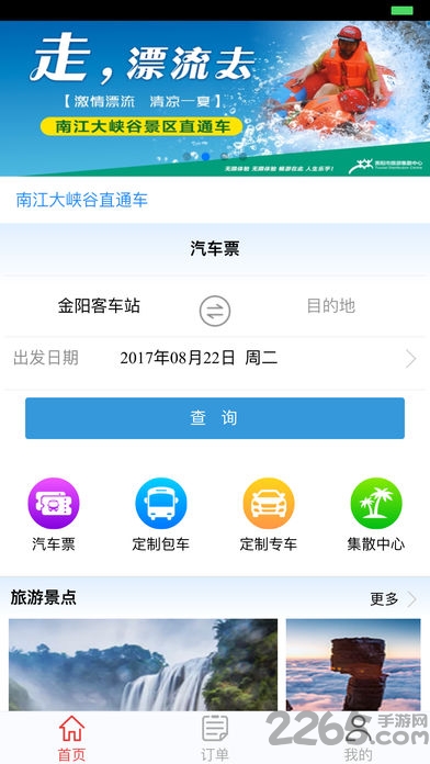 贵州畅行手机版