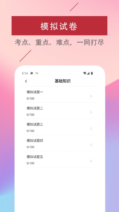 主管护师题库软件app