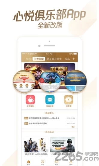 心悦俱乐部app旧版本