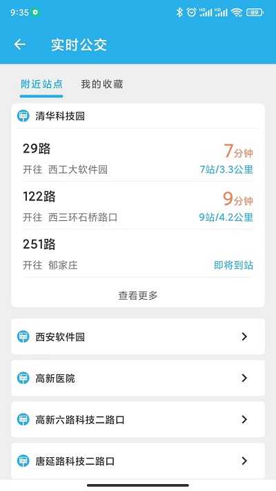 西安公交出行app下载