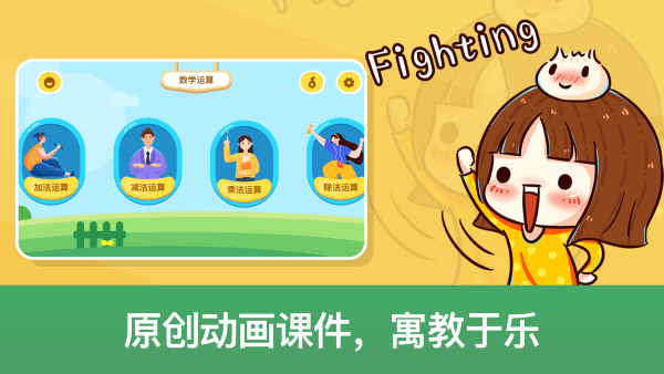 儿童数学天堂官方版