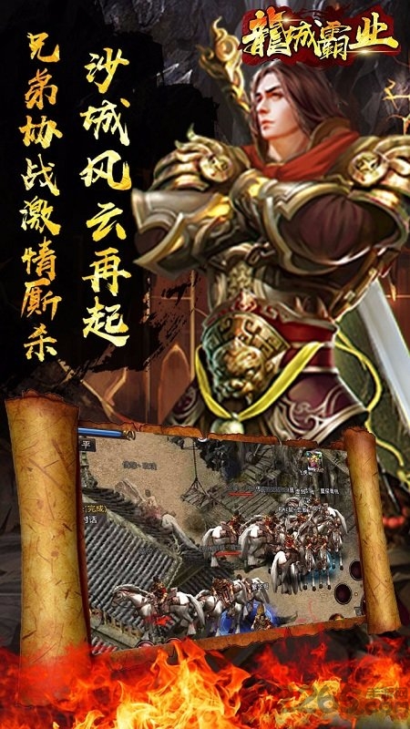 龙城霸业爆服版官网下载