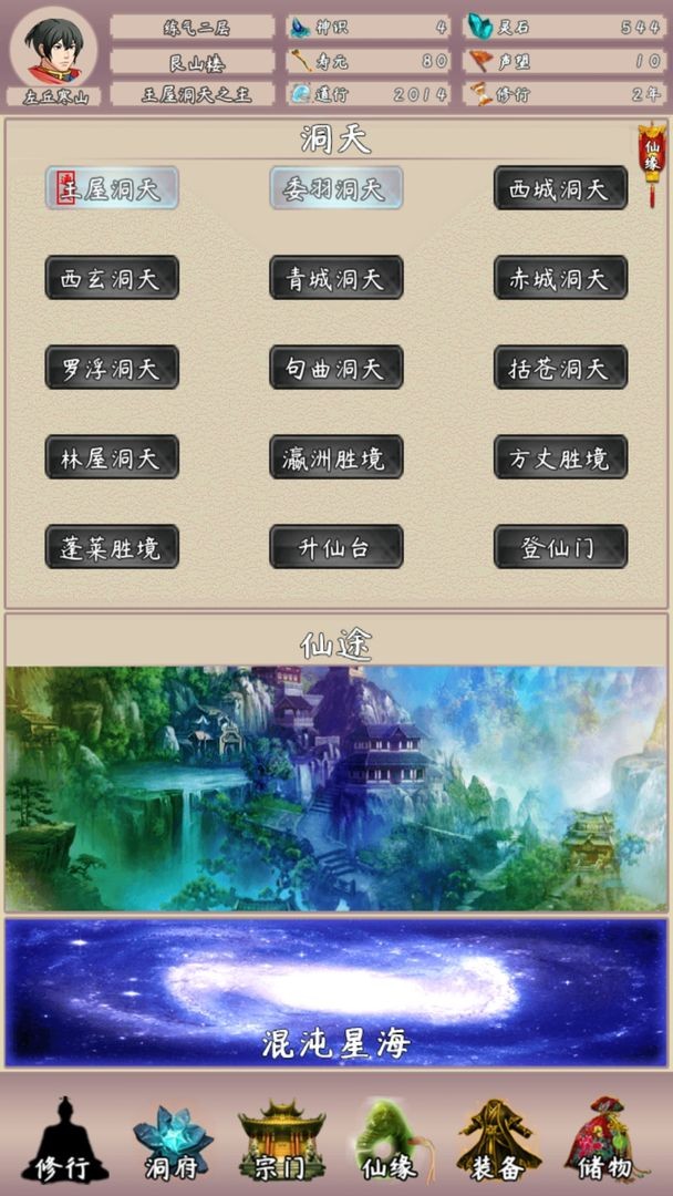 问道仙途2游戏下载