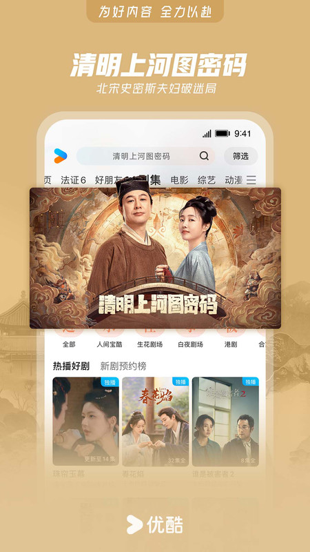 优酷2015旧版本手机版