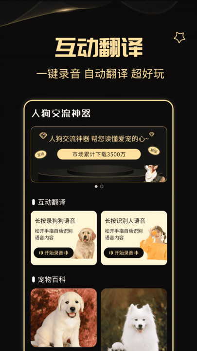 人狗交流神器app