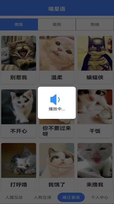 萌趣猫狗翻译器app