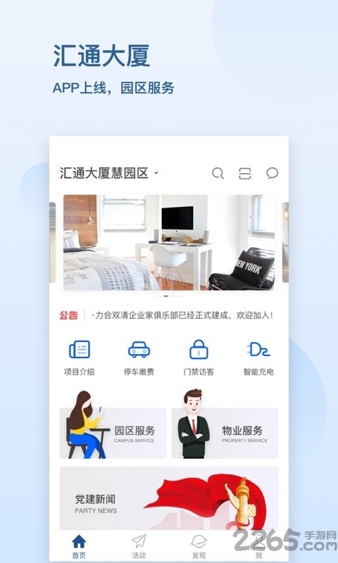 汇通大厦官方版