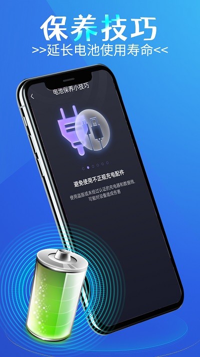 轻松电池管理app