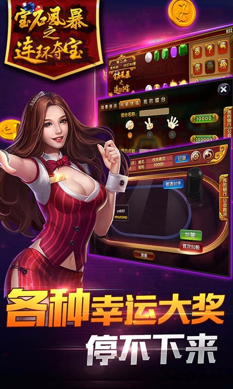 宝石风暴街机五张百度手机版