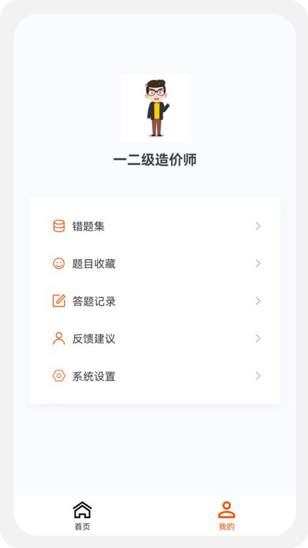 一二级造价师新题库手机版下载