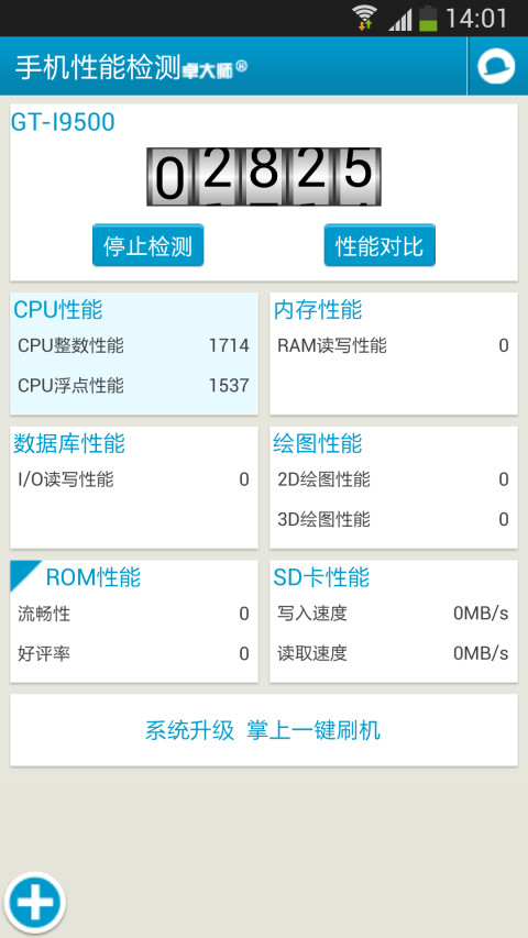 手机性能检测安卓版下载