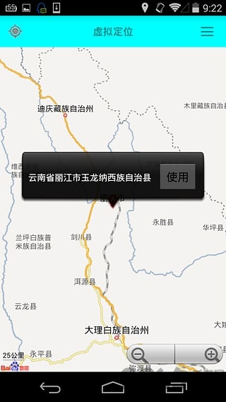 anywhere虚拟定位手机版