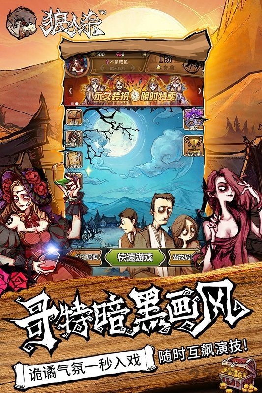 狼人杀果盘手机版