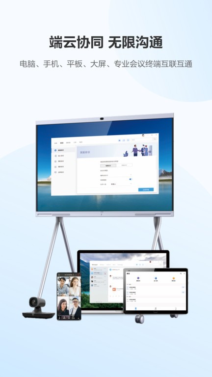 华为云会议app