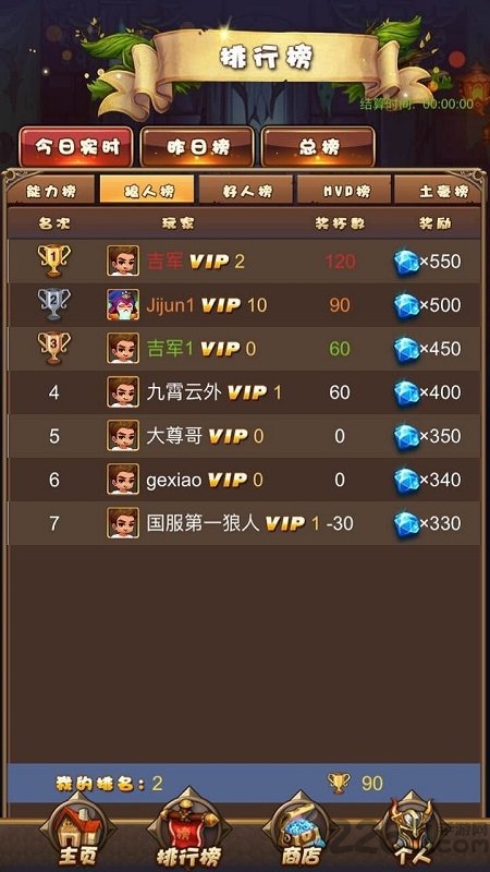 全民狼人最新版
