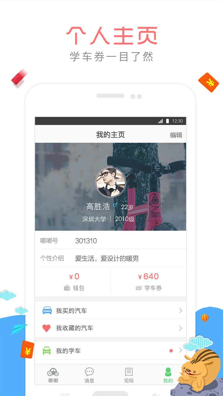 嘟嘟驾到app 嘟嘟驾到