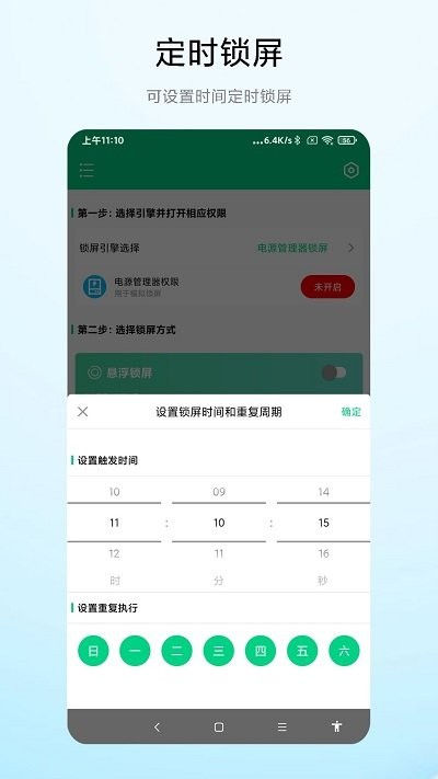 捷畅一键锁屏专家app