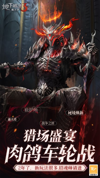 地下城堡3魂之诗九游版 九游地下城堡3魂之诗手游下载