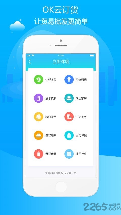 ok云订货客户端