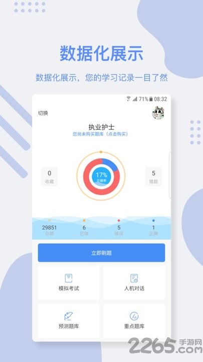 创序医考宝最新版