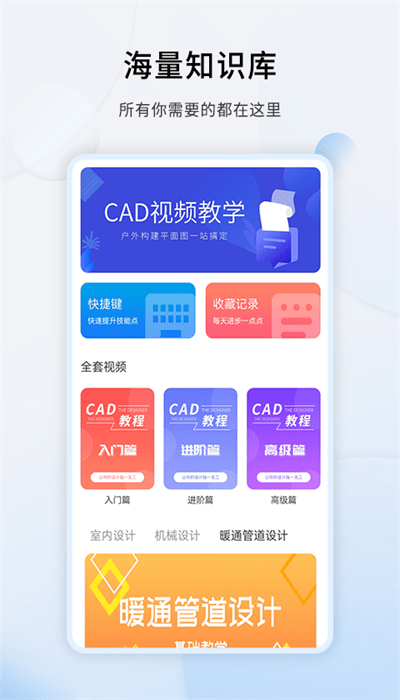 cad设计教程app
