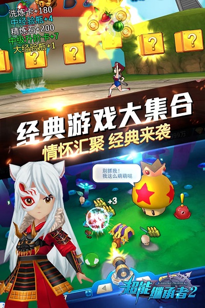 超能继承者2小米版