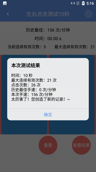 小白手速测试app