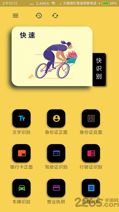 快识别app