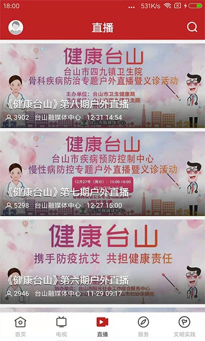 台山融媒官方版