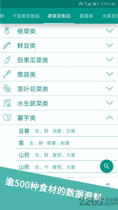 食物书apk