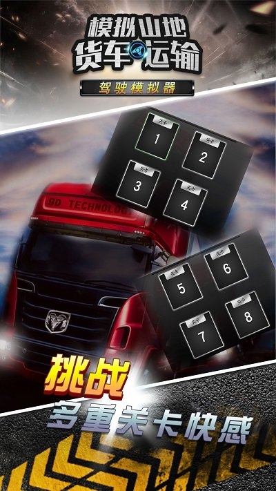 模拟山地货车运输游戏九游版