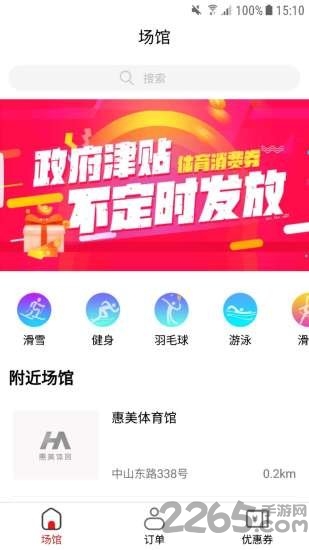 惠美体育领券平台app